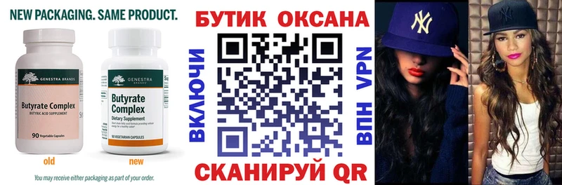 Купить закладки  Шахунья  Бутират 99% 