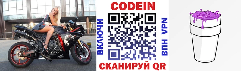 Кодеин Purple Drank  Купить  Шахунья 